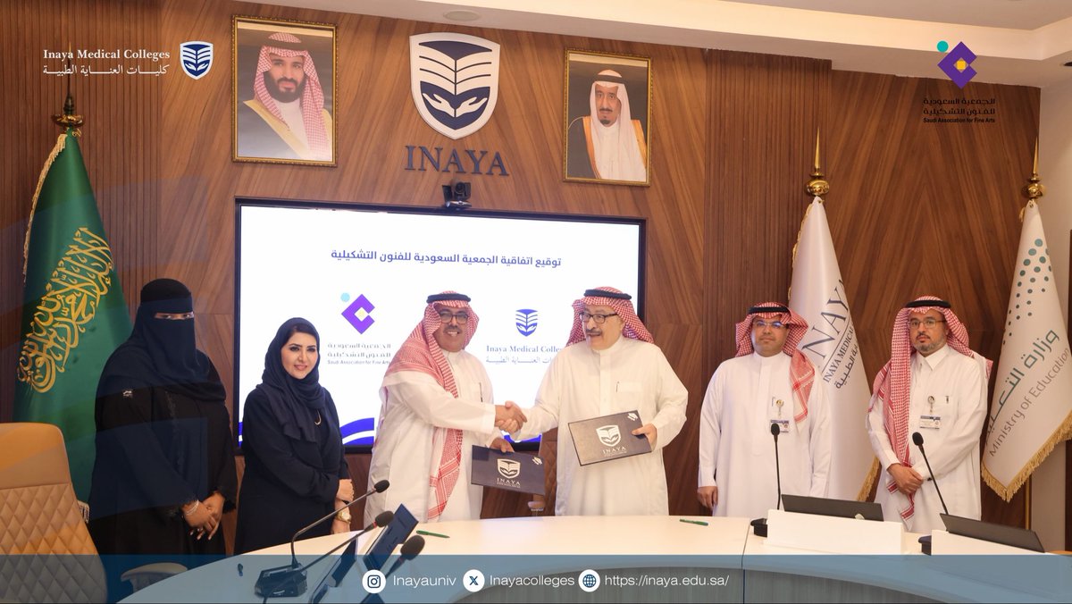 Inayacolleges's tweet photo. وقّعت #كليات_العناية_الطبية اتفاقية شراكة مع الجمعية السعودية للفنون التشكيلية، بحضور سعادة الدكتورة هناء بنت راشد الشبلي، رئيسة الجمعية، وسعادة الأستاذ الدكتور عبدالله بن محمد البكيري، عميد الكليات.

ووقّع الاتفاقية عن الجمعية سعادة الأستاذ عادل المقبل، رئيس لجنة الشؤون المالية والاستدامة، وعن الكليات سعادة الأستاذ الدكتور عبدالله بن محمد البكيري.

وتهدف الشراكة إلى توظيف الفنون التشكيلية في التوعية الصحية، وتنمية المواهب الفنية لدى طلاب ومنسوبي الكليات، من خلال برامج وورش ومعارض ومبادرات مشتركة تسهم في خدمة المجتمع وتحسين جودة الحياة.

وشهد التوقيع حضور الأستاذة جهير البخيت، المدير التنفيذي للجمعية، والدكتور فهد المقبل، عميد كلية العناية لعلوم التمريض، والدكتور عبدالعزيز الحميدي، عميد كلية العناية لنظم المعلومات الصحية والمشرف العام على القبول والتسجيل.