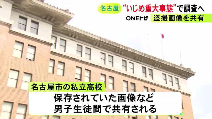 livedoornews's tweet photo. 【発覚】男子が盗撮画像を共有していた私立高校、「いじめ重大事態」の疑いで調査へ
https://t.co/ivLC1Fh4ie

女子生徒が着替えていた教室で小型カメラが見つかり、画像などがLINEグループを通じ男子生徒の間で共有されていた。これにより一部の生徒が登校が困難になったり、転校したりしたという。 https://t.co/cl6swxSxst