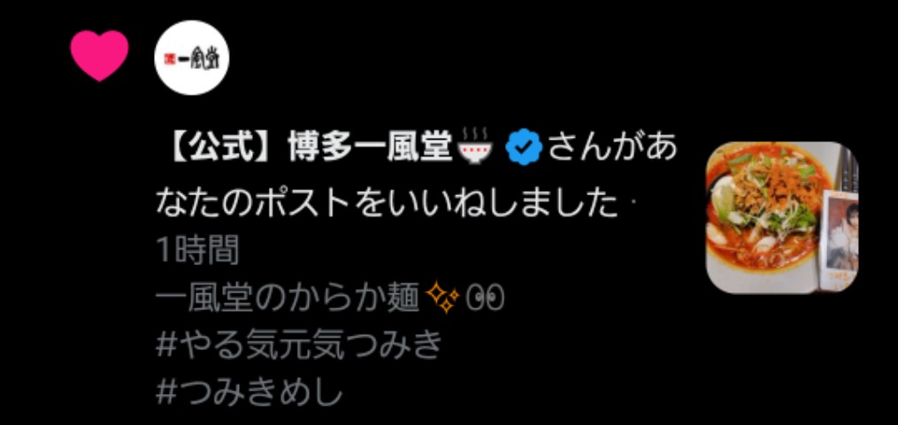nonpy227's tweet photo. あら、一風堂様から♪😊 https://t.co/7iKXooTlwb
