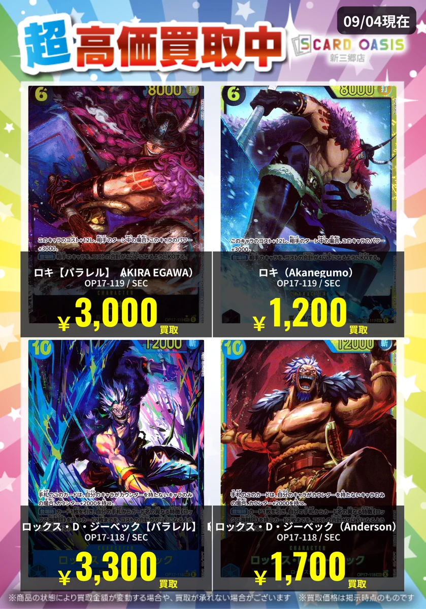 S CARD OASIS 新三郷店 on X: 