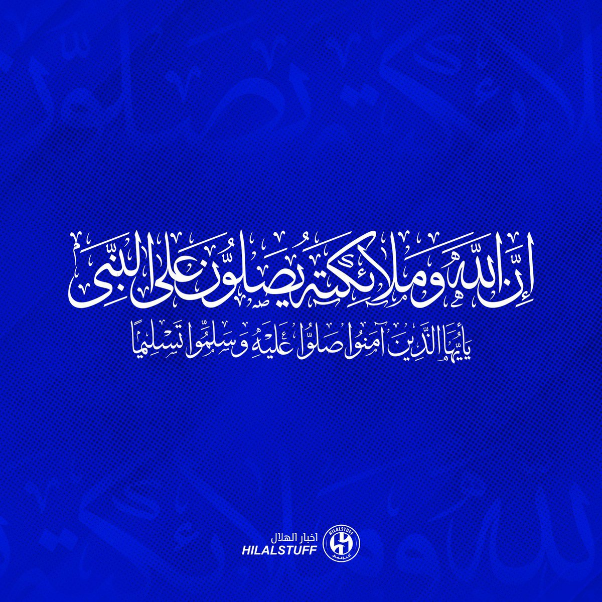 hilalstuff's tweet photo. اللهم صلِ وسلم على نبينا محمد ﷺ https://t.co/9zXu3HTCve