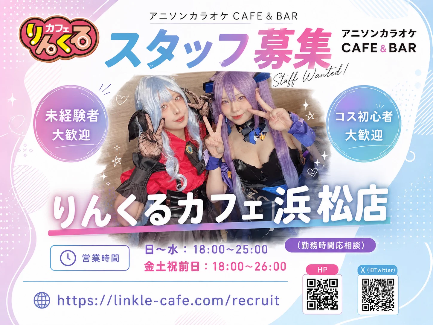 りんくるカフェ＠浜松 on X: 