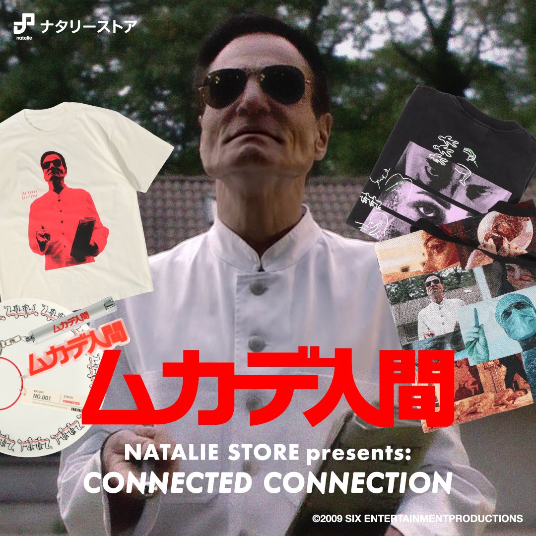 natalie_store's tweet photo. 【新商品】
映画「ムカデ人間」
ナタリーストアオリジナルグッズ販売開始！

作品の持つトラウマ級の冷徹さと、どこかシュールで中毒性のある魅力が凝縮されたラインナップです。

「ムカデ人間」の唯一無二の世界観を、ぜひ日常のお供にしてみては。

▼詳細はこちら
https://t.co/JvFUc7aRfM https://t.co/yndAeWRQF8
