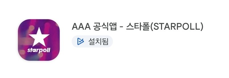 award4pjh's tweet photo. AAA 사전투표 진행 중

🔍STARPOLL 어플
9/4일 ~ 9/11일 오후 3시까지 

✔️부문별 누적 투표수 상위 40팀이 다음 라운드인 '예선 투표' 진출권을 획득

#박지훈 #PARKJIHOON https://t.co/nmSbqeFiUd