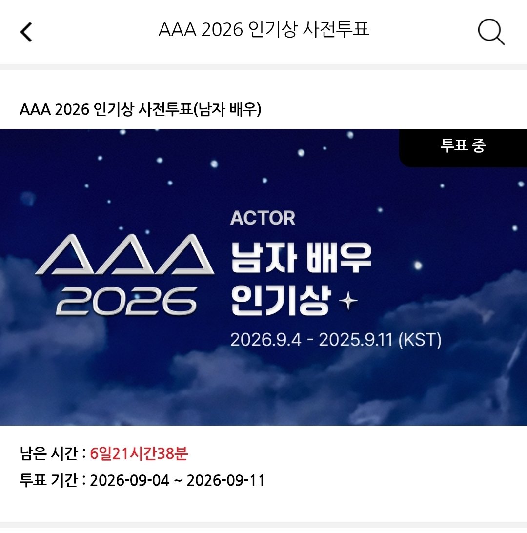 award4pjh's tweet photo. AAA 사전투표 진행 중

🔍STARPOLL 어플
9/4일 ~ 9/11일 오후 3시까지 

✔️부문별 누적 투표수 상위 40팀이 다음 라운드인 '예선 투표' 진출권을 획득

#박지훈 #PARKJIHOON https://t.co/nmSbqeFiUd