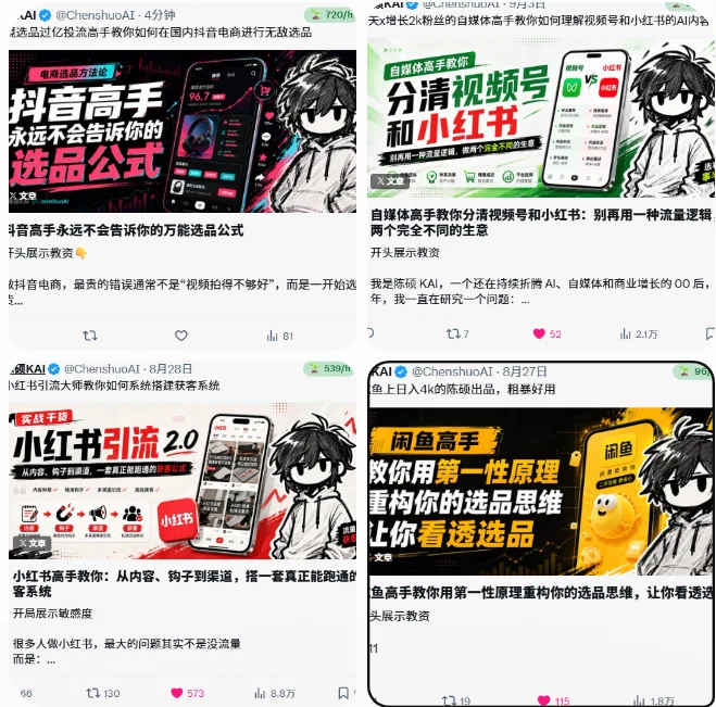 Highlights by 陈硕KAI（耍门） (@ChenshuoAI) / X