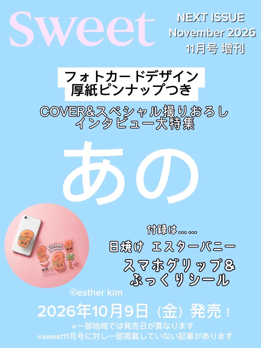 sweet on X: 