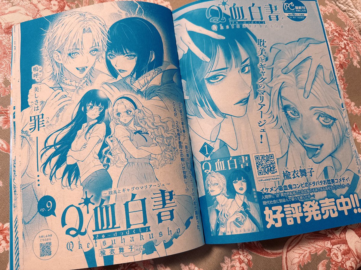 machina_maris's tweet photo. 【掲載】月刊プリンセス 10月号に Q血白書 第9話が掲載中❣️
アルとカードの腐女子と夢女子（異世界令嬢）が夏のコミケで大激突!?
驚愕の神回をお見逃し無くッ👀✨️
単話配信、単行本第1巻も合わせてよろしくお願いします‼️ https://t.co/JxBvAL4FF1