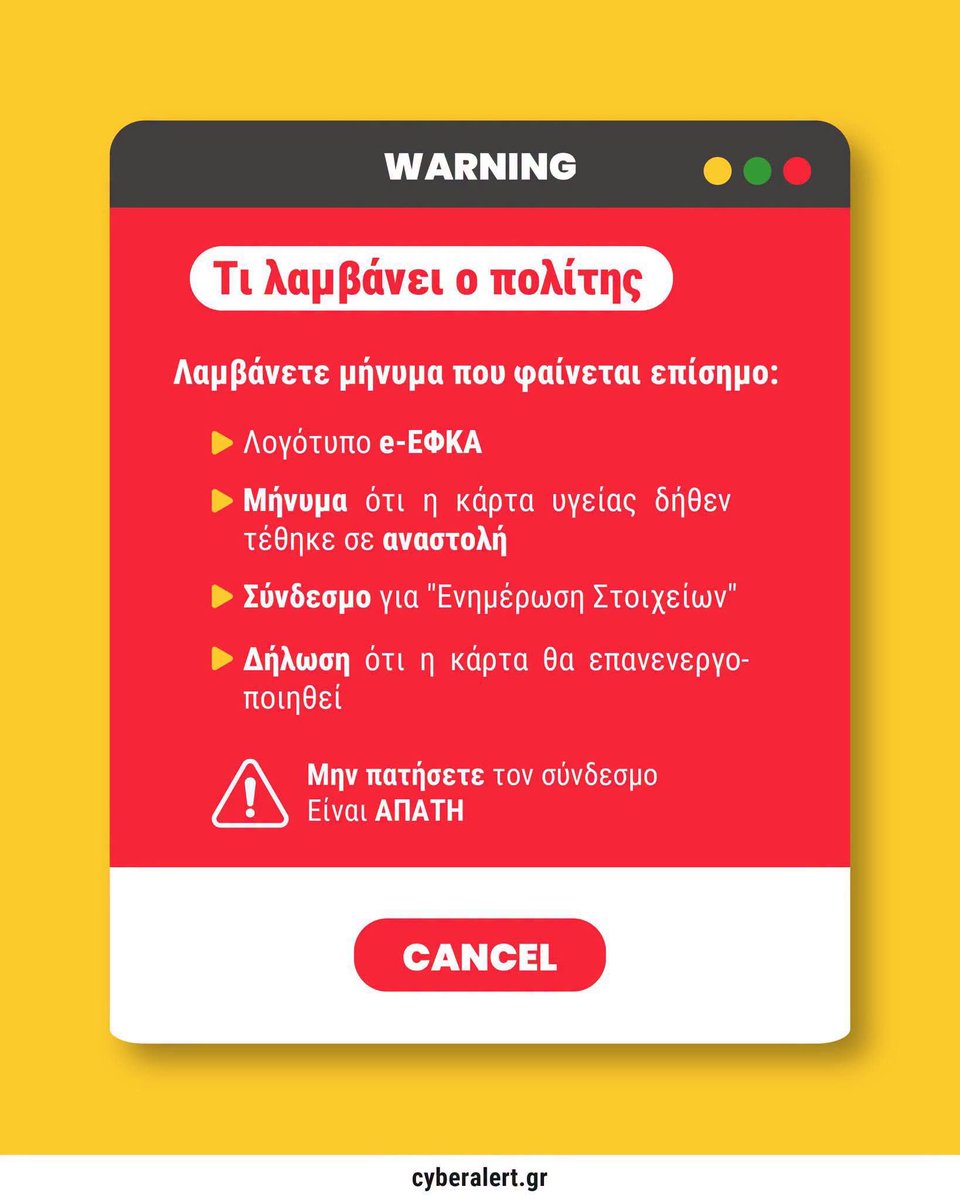 CyberAlertGR's tweet photo. 🚨 #Scam_Alert | ΠΡΟΣΟΧΗ – Νέα απόπειρα ηλεκτρονικής απάτης με δήθεν email από τον e-ΕΦΚΑ
Το τελευταίο διάστημα διακινούνται παραπλανητικά email που εμφανίζονται ως μηνύματα του e-ΕΦΚΑ, ενημερώνοντας ψευδώς ότι η κάρτα υγείας του παραλήπτη έχει τεθεί προσωρινά σε αναστολή. https://t.co/6hmFF9edOK