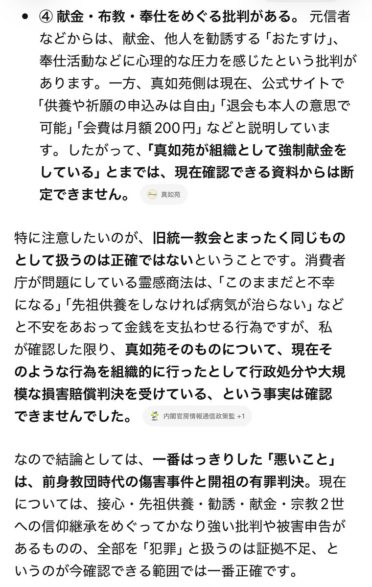 Usamy_Aceburn_'s tweet photo. @htmk73 なんか「信仰の自由」みたいなのあった気がするから別にええやんええやんと最初は思ってたんだけど、どうやらヤバいっぽい……。 https://t.co/QPZWoYupgf