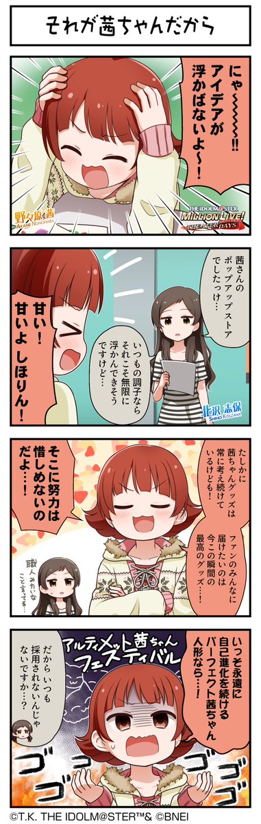 imasml_theater's tweet photo. 続いて、茜ちゃんです♪
#ミリシタ #ミリシタ4コマ #4コマ #4コマ漫画 https://t.co/ZgqxNrnlis