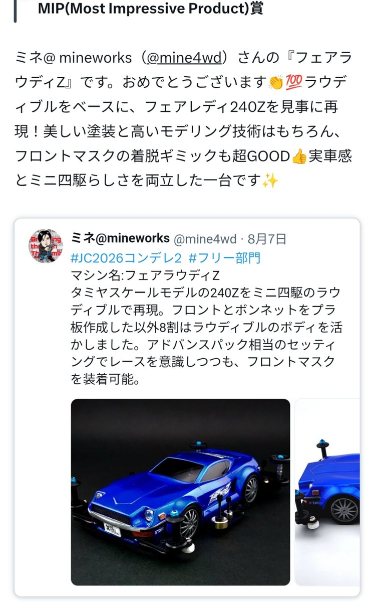 mine4wd's tweet photo. ﾔｯﾀ~ヾ(*´∀｀*)ﾉ念願のMIP‼️
ありがとうございます😊✨
好きな造形入れたレースマシンで受賞できたのは嬉しい😭🏅 https://t.co/4EVKgPtWL8