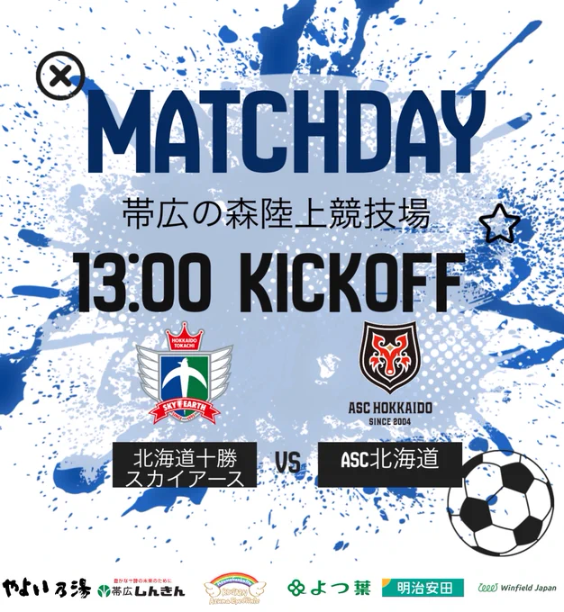 北海道十勝スカイアース公式 on X: 