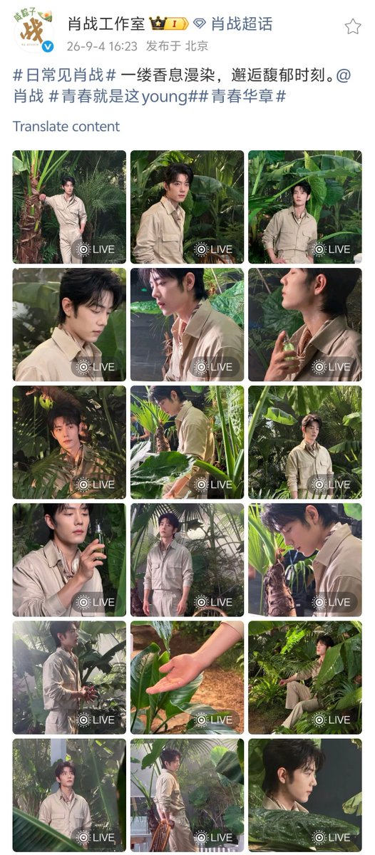 XiaoZhan_OFC's tweet photo. 【260904 Photo】

#XiaoZhan1005NewsPort
#XiaoZhan #肖战

Xiao Zhan Studio Weibo updated:

A waft of fragrance gently permeates the air, an encounter with the moment of rich, captivating aroma. https://t.co/cXXoZwI33a