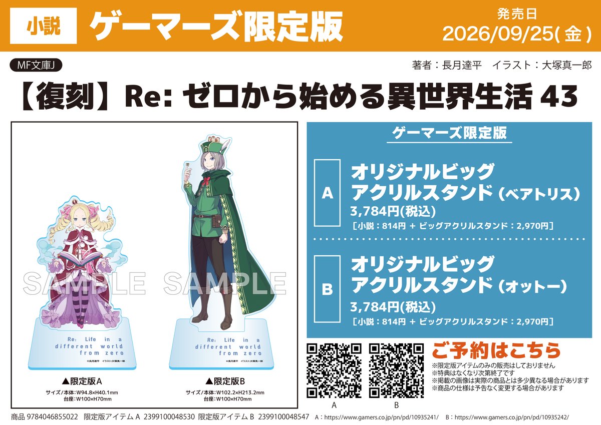 gemers_no_book's tweet photo. ～ご注文受付再開！～

【書籍/予約】 
9/25発売 
MF文庫J 新刊「Re:ゼロから始める異世界生活(46)」
の発売を記念して過去に発売された『42巻～45巻』【ゲーマーズ限定版】の【復刻】販売が決定・ご注文受付を再開しました！
#リゼロ

各種、数量限定 
発売は9/25～となります。  

📚通販でのご購入ならポイント還元率3％! 
通販/WEB予約はこちら 
⇒https://t.co/GgLXkNscUV