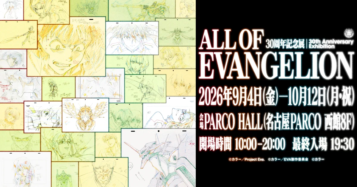 名古屋PARCO エンタメ・ギャラリー on X: 