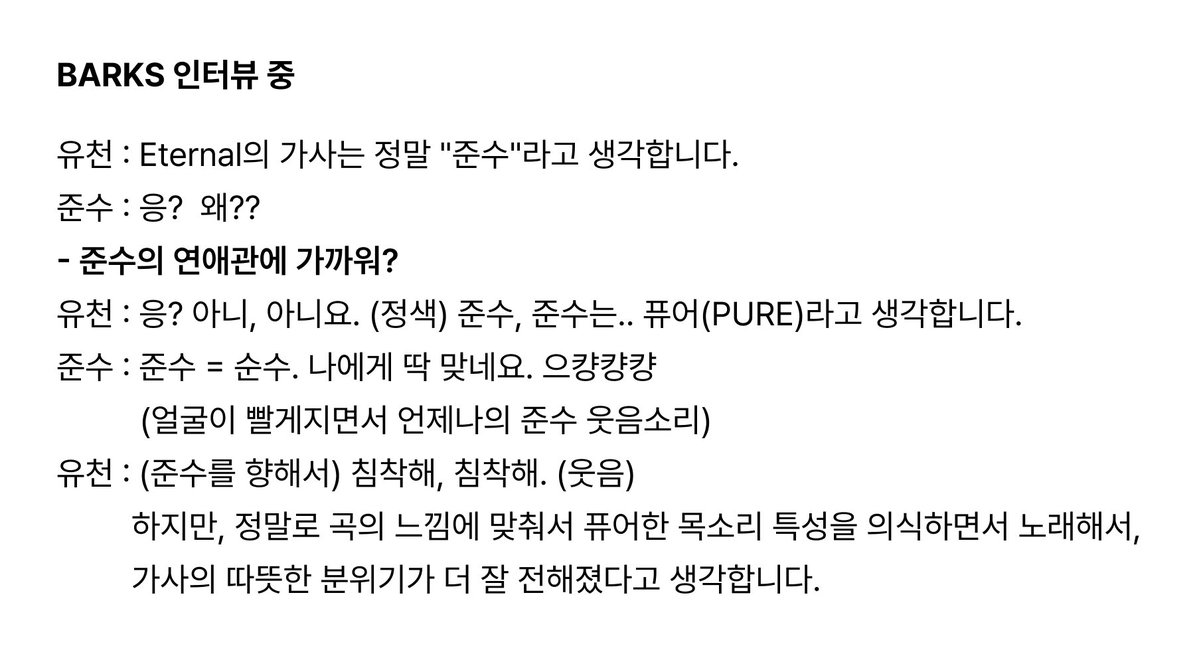 YUSU_loved's tweet photo. 이터널 가사 속 화자가 사랑하는 연인의 모습에서
준수를 떠올렸다는 유천 인터뷰 진짜 좋아함.
화자에 본인을 대입해서 똑같이 느꼈다는 거잖아..
준수를 바라볼 때 형성되던 ‘보호해주고 싶은 대상’,
‘지켜주고 싶은 존재’라는 특유의 감정선이
그대로 담겨있어서 준수의 모습이 겹쳐 보였던 듯.. https://t.co/dyZyf9e6BS