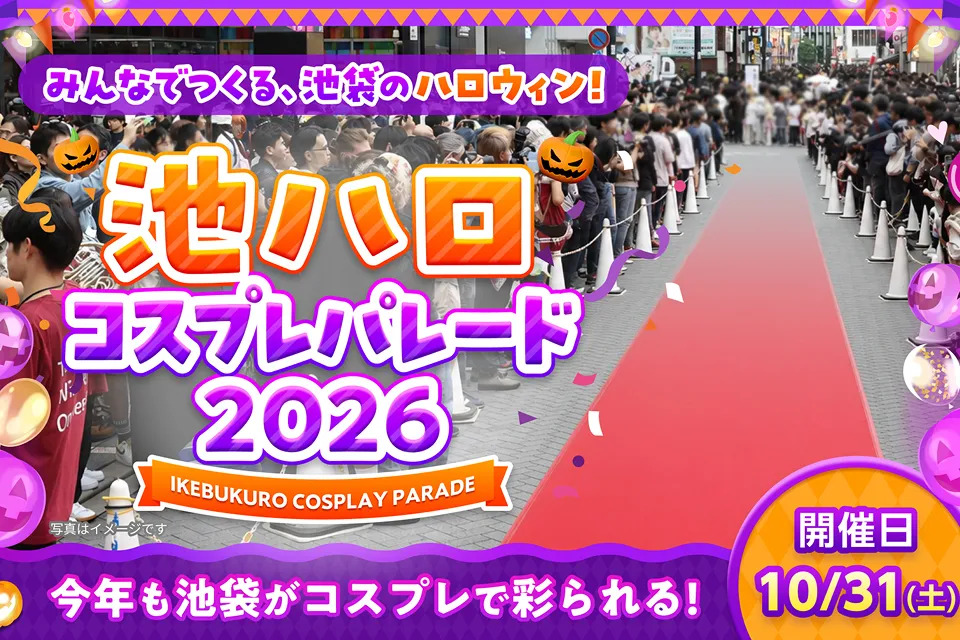 niconico_cos's tweet photo. ✨池ハロコスプレパレード2026✨
　　　 🚶今年も開催🚶‍♀️

自慢のコスプレで池袋の街中を歩こう😆
コスプレパレードも開催が今年も決定しました！

パレードへの参加方法・詳細は、後日公開予定です🎪
お楽しみに！

▼詳細はこちら
https://t.co/iKpe8YbaOM
#池ハロ2026 https://t.co/PYTeBCaGd0