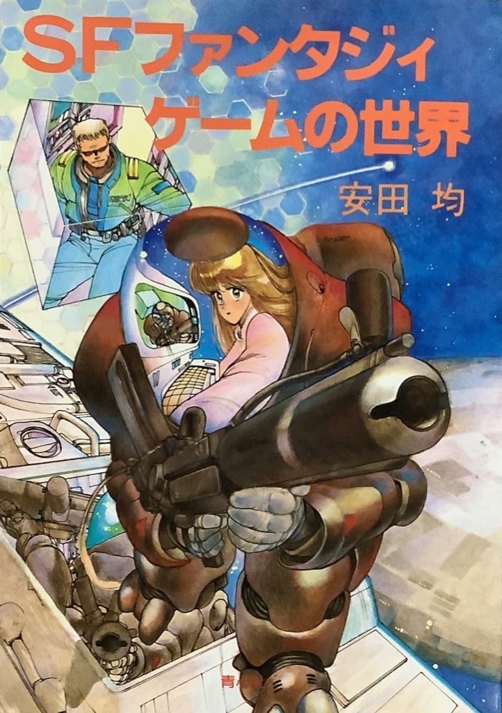 yasudahitoshi2's tweet photo. こういう記事ばかり書いてたから、編集長からゲームの記事を独立した連載にしますといわれて「SFゲームへの招待」を、確か1983年8月号から1年ほど連載した。ぼくとしては会心のコラムで多くのSFファンをゲームの世界に引き込んだw  それが後の「SFファンタジィゲームの世界」(1986)の素となっている^^ https://t.co/1k0VWOYwdY