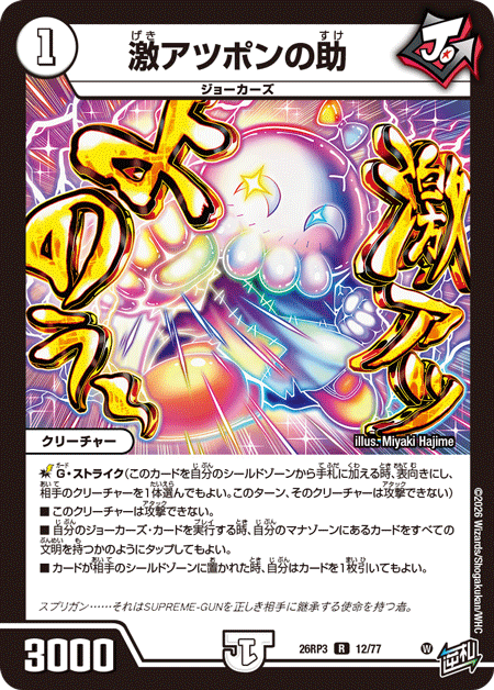 deneblog's tweet photo. 【デュエルマスターズ】新カード《激アツポンの助》が公開
https://t.co/wIjvmhiVgu https://t.co/tewlca7eGq