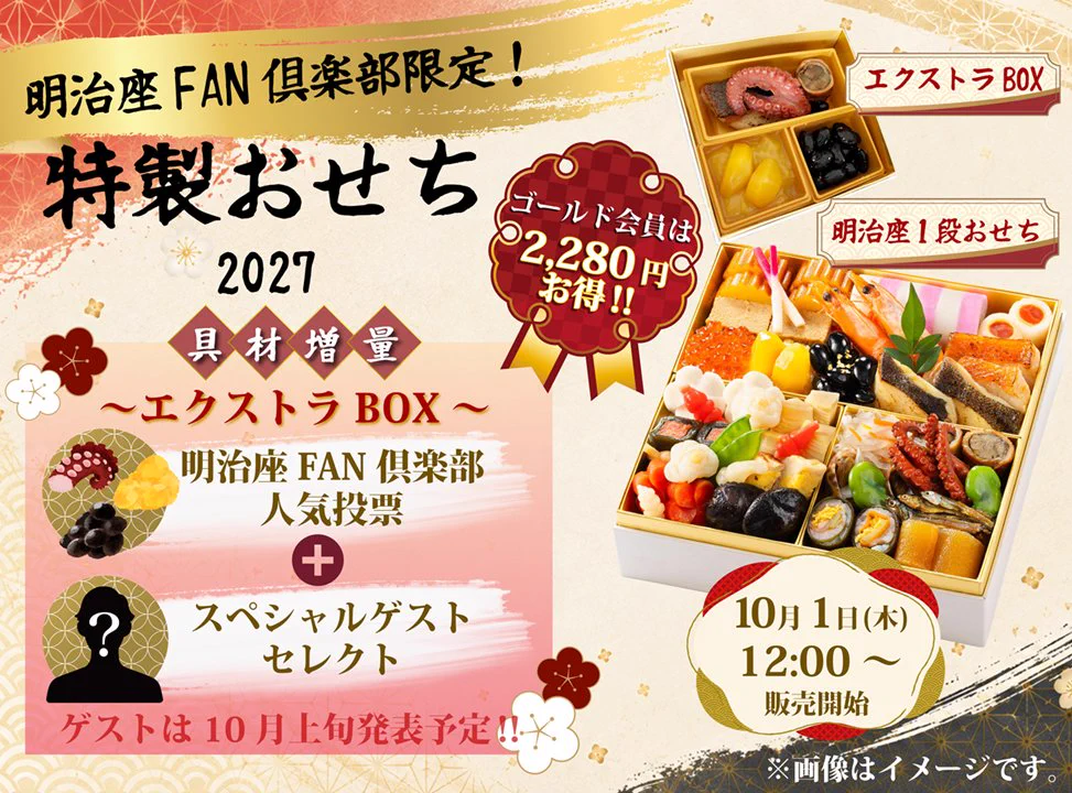 明治座FAN倶楽部 on X: 