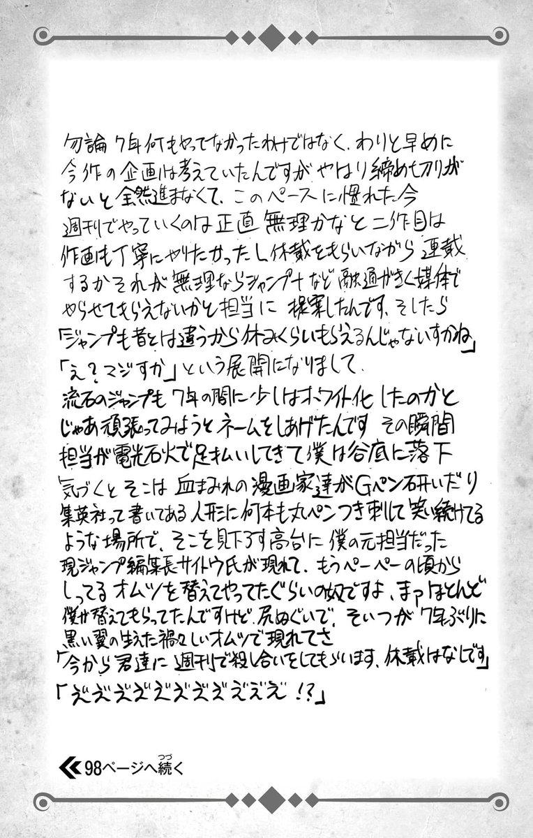 WSJ_manga's tweet photo. Sorachi initially suggested to launch the series in Shonen Jump+ App for a more flexible schedule but 'got conned by the criminal syndicate SHUEI' to return to the magazine.

According to him, his editor said: 'no matter how many breaks you get, it'll all end up the same anyway'. https://t.co/3cJ6fC0qC6