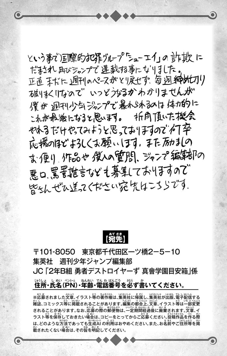 WSJ_manga's tweet photo. Sorachi initially suggested to launch the series in Shonen Jump+ App for a more flexible schedule but 'got conned by the criminal syndicate SHUEI' to return to the magazine.

According to him, his editor said: 'no matter how many breaks you get, it'll all end up the same anyway'. https://t.co/3cJ6fC0qC6
