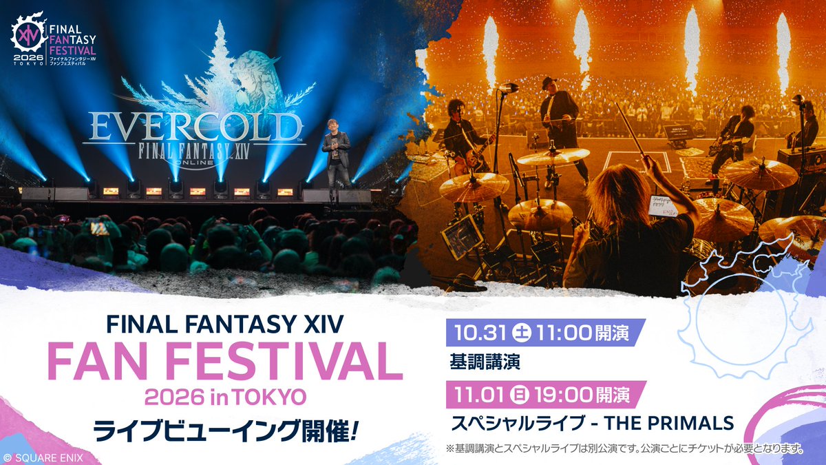 FF_XIV_JP's tweet photo. 🎆   #FFXIVFanFest 2026 in 東京   🎆
✨ライブビューイング開催決定！✨

💡基調講演
🎸スペシャルライブ #THEPRIMALS
を全国のイオンシネマで上映します📽️

声出しやペンライトの使用もOKです！ 

🗓️9月11日（金）12:00頃 チケット販売開始
🌐 https://t.co/J2uPYV9ues #FF14 https://t.co/KJQ62Sp4uj