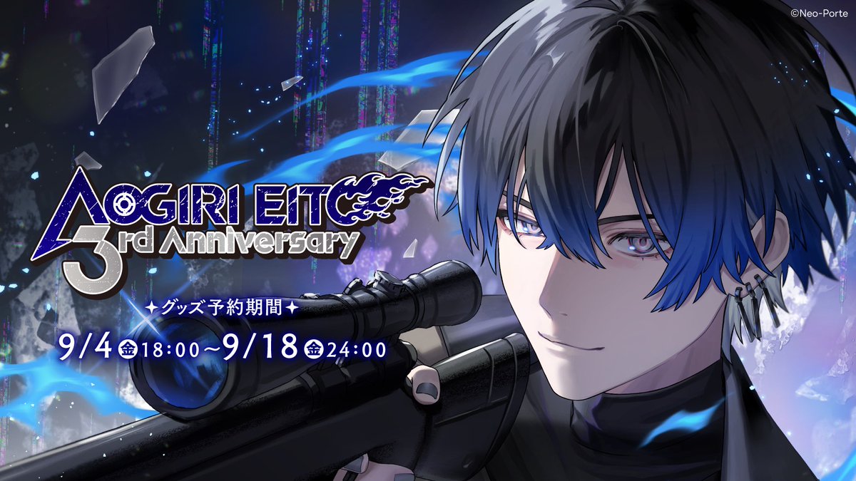 NeoPorte_info's tweet photo. 【8⃣青桐エイト3周年記念グッズ＆ボイス販売開始！🔍】

#NeoPorteショップ にて
青桐エイトの3周年を記念したグッズ＆ボイスが販売開始！👀✨

■販売期間
9月4日(金)18:00～9月18日(金)24:00まで

■公式ショップURL
https://t.co/EoTKwwXhRX https://t.co/hLGkFLBHC8