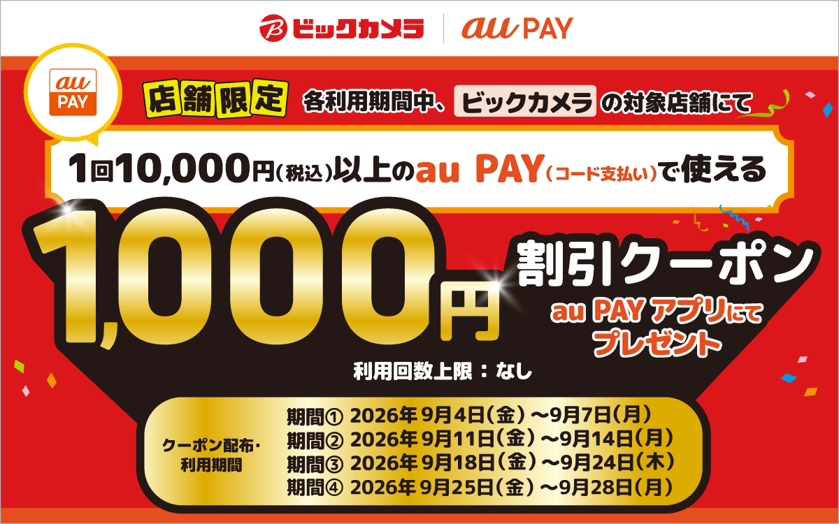shopping_alert's tweet photo. 本日9/4から、ビックカメラ対象4店舗でau PAYクーポン。
1回10,000円（税込）以上のコード支払いで1,000円割引。期間①は9/7まで。
※事前取得必須／立川・ラゾーナ川崎・相模大野駅・天神1号館が対象／対象外商品あり／ビックカメラ・ドットコムは対象外。 https://t.co/Nayd4pQP3f