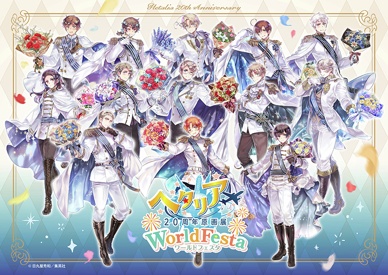 frontier_works's tweet photo. ⭐️お知らせ⭐️

『ヘタリア20周年原画展 WorldFesta』
待望のグッズ第2弾解禁❗
大人気「ねこたりあ」グッズも登場💖

詳細は👉https://t.co/fSOyJOa8cH

#ヘタリア原画展
#HetaliaWorldFesta https://t.co/ou2q6KbAoj