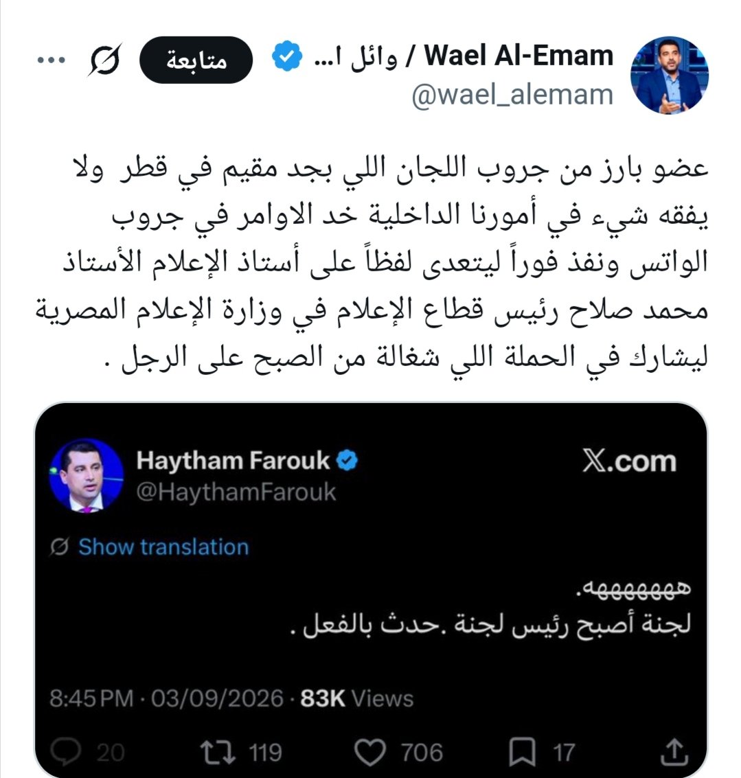 Mido__osama's tweet photo. تخيل إن وائل إمام بيقول ع الكابتن هيثم فاروق لجنه😂😂، وائل امام اللى من اكبر لجان جمال جبر والاسكربتات بتبدأ من عندو بيقول ع عمه الكابتن هيثم فاروق لجنه 😂🤦 https://t.co/z0lMpkzyD2