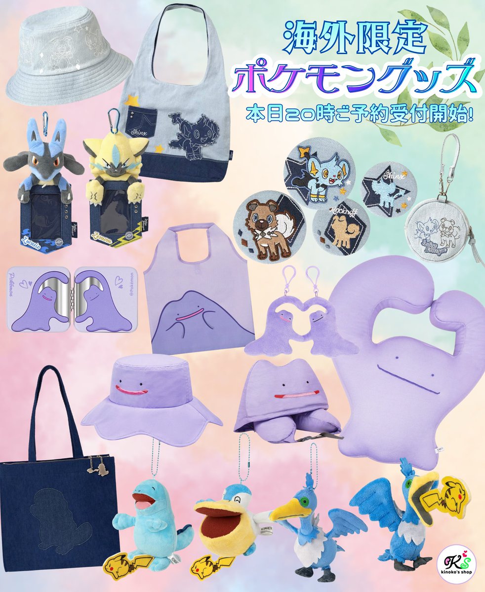 kinokos_shop's tweet photo. 【海外限定ポケモングッズ🍄】
本日20時より中国ポケモンセンター限定グッズのご予約を承ります✨

メタモンの抱き枕やヌオーのトートバッグなど日常使いできるグッズが盛りだくさん🌟

バッグのアクセントに👜
コリンクやゼラオラの刺繍缶バッジやカードホルダーも是非お手に取ってみてくださいね👀

ご購入URLはこちら！
https://t.co/WXYp2ZjEs7