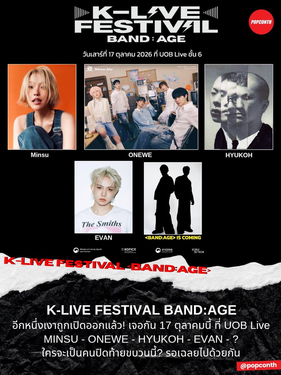 popconth's tweet photo. 🔴 K-LIVE FESTIVAL BAND:AGE 🎸🔥  อีกหนึ่งเงาถูกเปิดออกแล้ว! เจอกัน 17 ตุลาคมนี้ ที่ UOB Live

🎶#EVAN
🎶#MINSU
🎶#ONEWE
🎶#HYUKOH
🎶❓

ใครจะเป็นคนปิดท้ายขบวนนี้? รอเฉลยไปด้วยกัน

#KOREASEASON #KLiveFestival

จำหน่ายบัตร 11 กันยายนนี้ ติดตามผัง และรายละเอียดได้ที่ผู้จัด IG : klivefestival_th