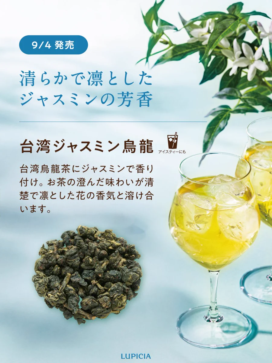 LUPICIA ルピシア on X: 