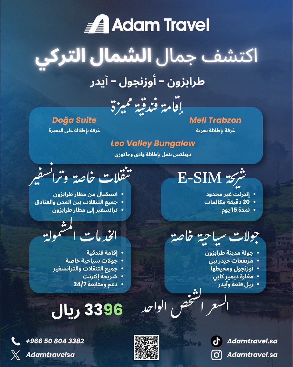 Adamtravelsa's tweet photo. الشمال التركي مو بس طرابزون وأوزنجول 👀🇹🇷

رتبنا لكم برنامج يجمع طرابزون، أوزنجول وآيدر مع إقامات مميزة، جولات خاصة، تنقلات وشريحة إنترنت ✈️🌿

السعر يبدأ من 3,396 ريال للشخص.

التفاصيل كاملة في الصورة 👇
للحجز والاستفسار: 0508043382

#تركيا #طرابزون #ايدر #اوزنجول #AdamTravel https://t.co/SNH0KIt4oq