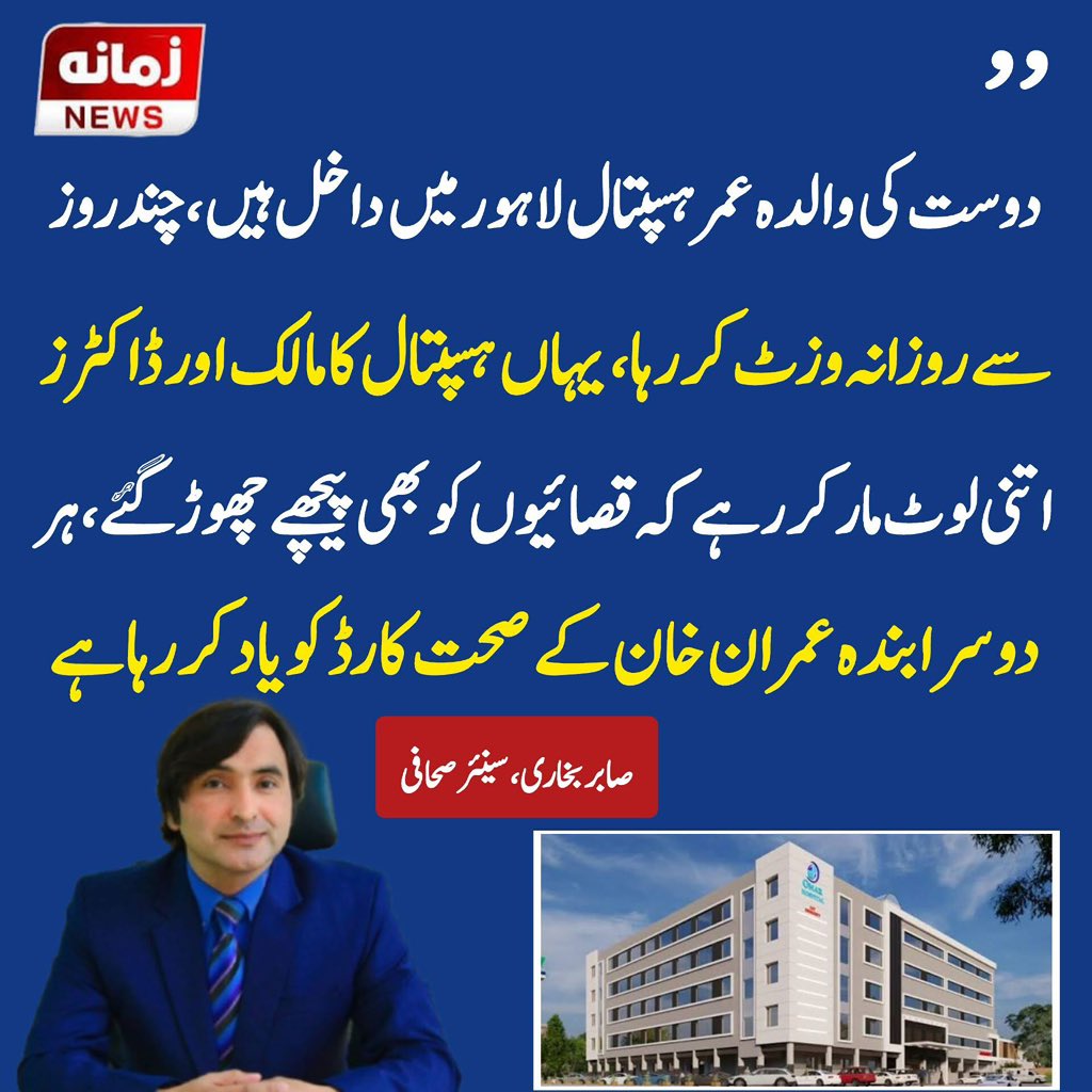 bukhariaims's tweet photo. پنجاب میں صحت کے بدترین حالات ہیں https://t.co/4PTZhjcEQi