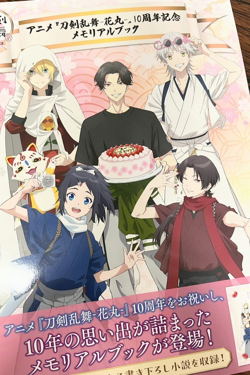doko_hanken's tweet photo. 【🌸開催中🌸】
「アニメ『刀剣乱舞-花丸-』10周年記念フェア in #アニメイト」が
全国　#アニメイト にて開催中！
メモリアルブックや缶バッジ、アクリルスタンド、クリアポスターなど新規グッズも展開中🌸

🔻詳細はこちら！🌸
https://t.co/BzOCmHq40r
#touken_hanamaru #動画工房 #とうらぶ https://t.co/N2UdCSk4n0