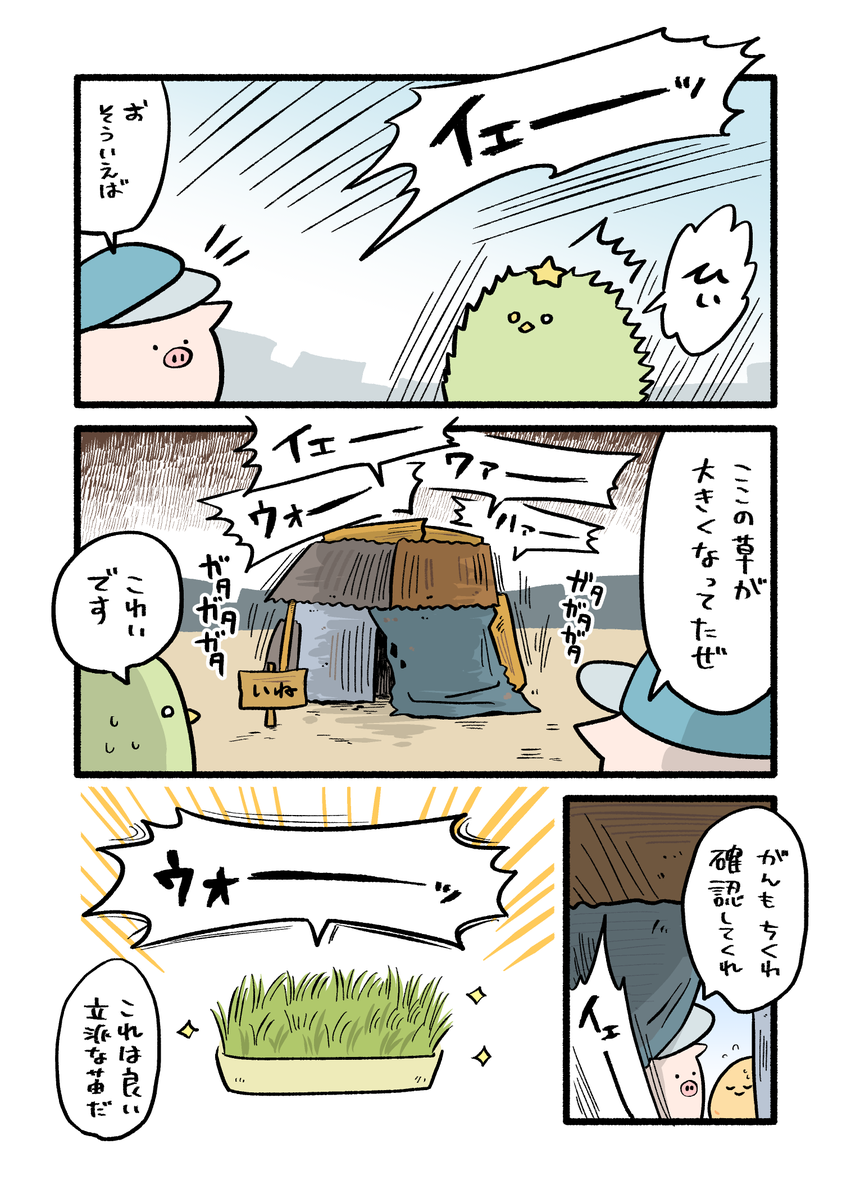 N_E_K_O_modoki's tweet photo. ねこもどきの漫画282話
立派な苗 https://t.co/5W91TMhOkt