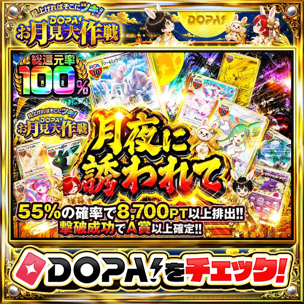 DOPA_Oripa's tweet photo. 🌙本日 DOPA! オススメガチャ🌙

⚠️一部ユーザー限定‼︎
🧡総還元率100%!!🧡
💥撃破成功でA賞以上確定!!💥

画像をチェック!!👀
他にも多数販売中‼️

フォロー&amp;RP&amp;いいねで
1名様に2,000PT🎁
〆切 24時