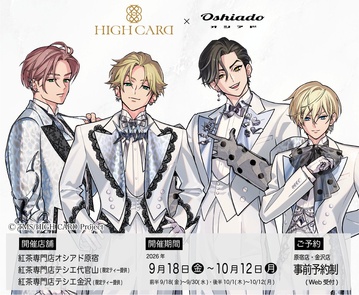 oshiado's tweet photo. 🃏HIGH CARD × オシアド🃏

コラボカフェ開催決定🎉 

＜開催期間＞
📅2026年9月18日(金)～10月12日(月)

＜開催地＞
紅茶専門店オシアド原宿
紅茶専門店テシエ代官山 
紅茶専門店テシエ金沢 

👇特設サイトはこちら
https://t.co/cAEkL4B6u5

#highcard https://t.co/mBVSsuKuq1