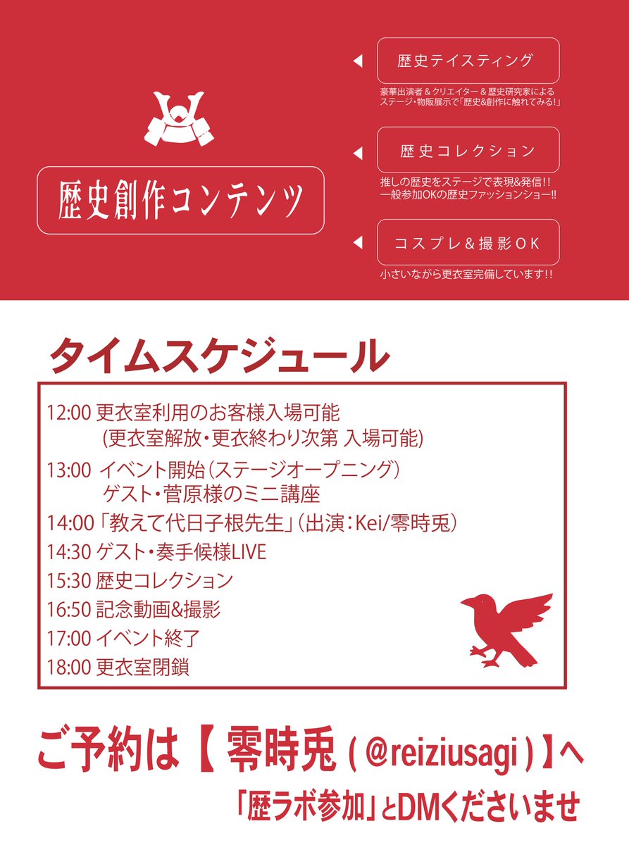 kurohi2's tweet photo. ≪歴史と創作のコラボイベント #歴ラボ ≫
🎊2027年1月9日(大阪)開催🎊

豪華ゲストの講演&ライブ/物販/参加型ステージ..
そして『歴史創作』に興味ある人々との交流!!
...皆様の 歴史と創作の 縁になればと思います🪢

「歴史創作がすき」な誰かへ届くよう、
RP応援いただけたら 喜びます‥!!!!🙌

✉ご予約は ⇒ 零時兎 @reiziusagi DM下さいませ!!✉