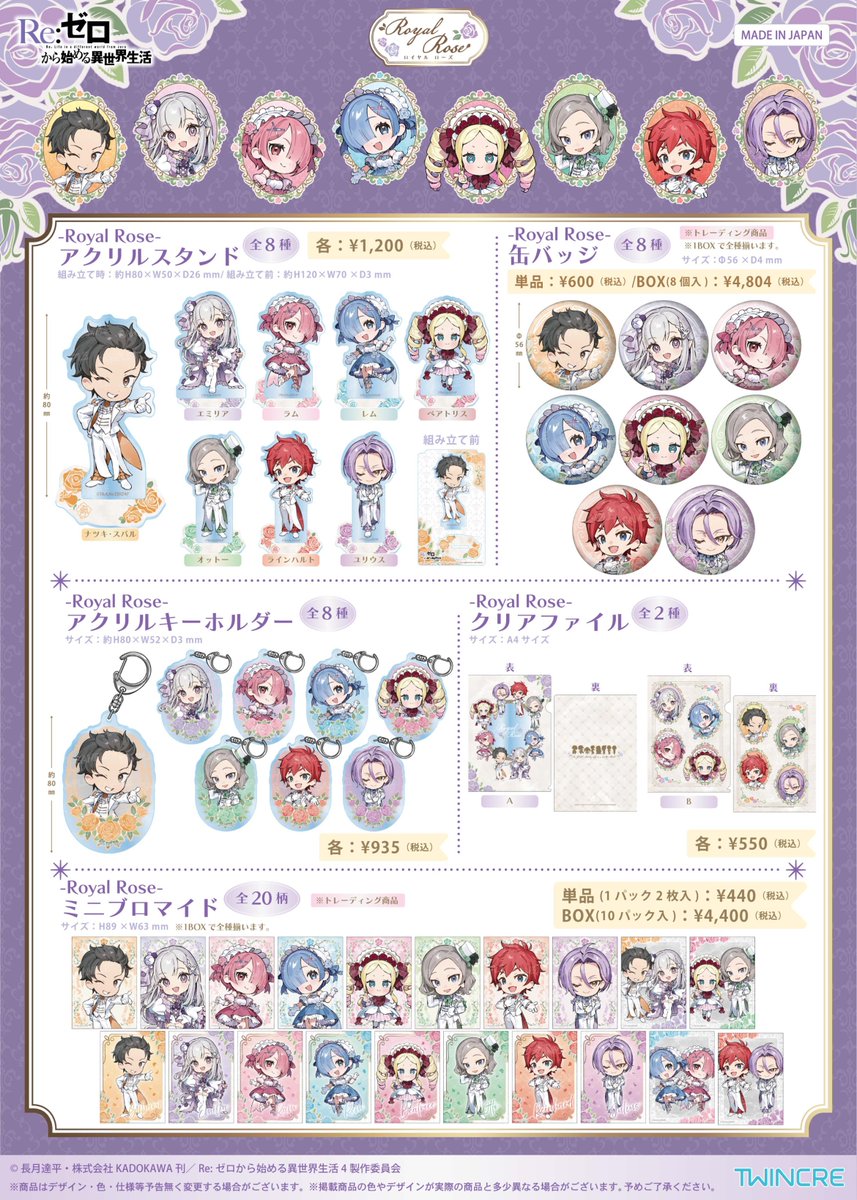 twincre's tweet photo. ✨新商品✨
TVアニメ「Re:ゼロから始める異世界生活」より
イラストレーター 千以蔵様による描き起こしイラスト
 -Royal Rose-(ロイヤルローズ)が登場✨
バラや白を基調とした高級感���ある衣装を纏ったキャラクターたちが華やかにラインナップ✨

11月中旬発売予定
※一部アイテムは「#京まふ2026」にて特典付き先行販売あり
(詳細はツインクルイベントアカウントにて発表いたします。)

※ツインクル公式ショップ
(ツインクル公式ショップでの先行販売や特典はございません。)
https://t.co/1GIzjT1mWV
#リゼロ　#rezero