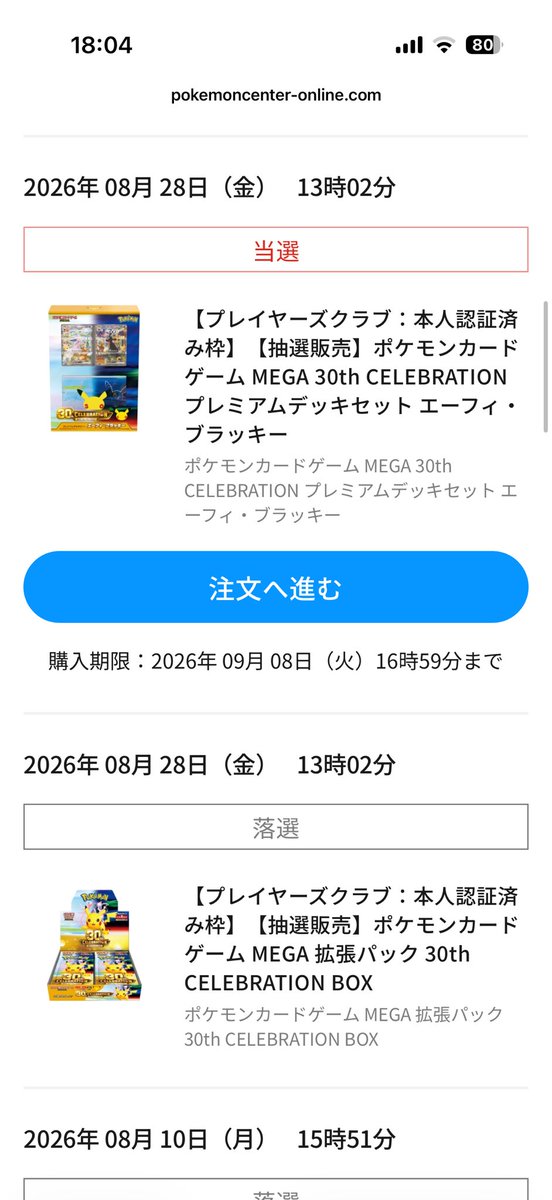 nyan4337's tweet photo. 当選きた！ https://t.co/T2rBURCLEL
