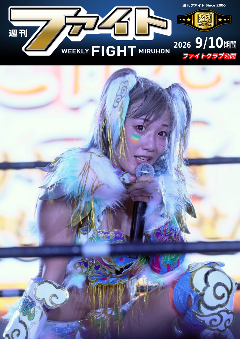 miruhon's tweet photo. 9月10日 #AEW 倫敦Wembley NXTヒートウェーブ #マリーゴールド GP #全日本プロレス 三冠 #ウナギ・サヤカ #闘宝伝承 ラストU
https://t.co/5trVIH5eCh
#週刊ファイト #WeeklyFightMiruhon
#AEWAllIn #WWE #NXTHeatwave #pw_mg #ajpw https://t.co/6IThxTwcEJ