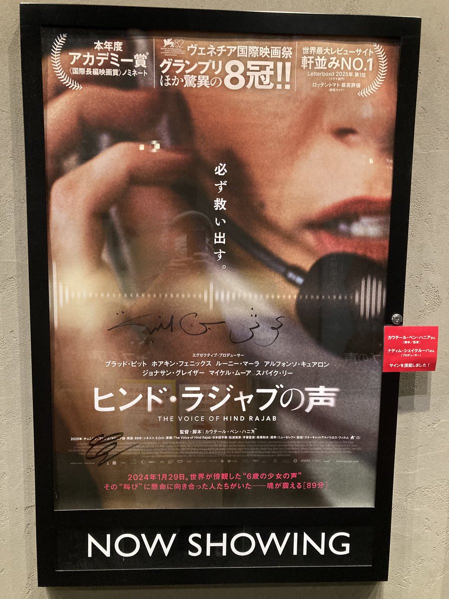 samehada19's tweet photo. 「ヒンド・ラジャブの声」@新宿武蔵野館　
本日初日
終わってあまりの衝撃に席が立てない…
超弩級の戦争映画

電話してるシーンしか出て来ないのに
どんな反戦映画よりインパクトが…😢

全人類が1秒でも早く見るべき
10年に1本級の大傑作です（キッパリ）

凄かった‼️
とにかく見れば分かる
早く見て https://t.co/akJY03hR5z