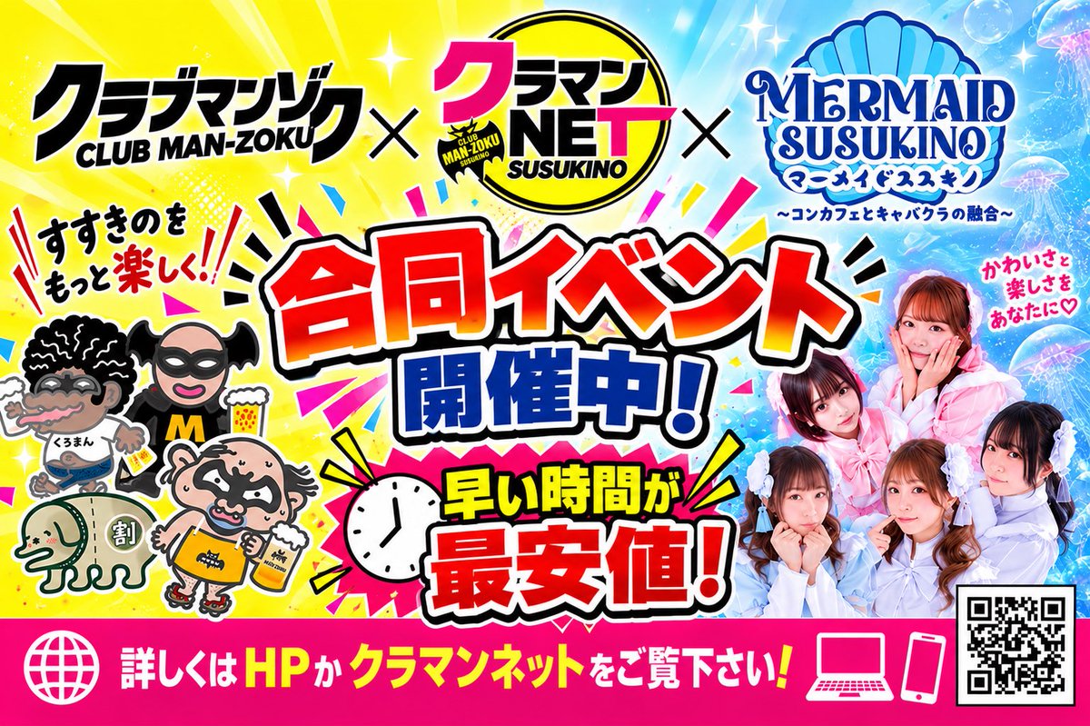 MERMAIDSUSUKINO's tweet photo. 19時から21時までが
最安値でお得です！

#キャバクラ #すすきの #コンカフェ #マーメイド https://t.co/jBcNGQPA5q