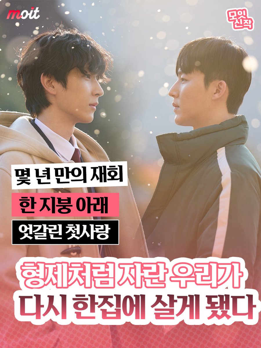 moit_official's tweet photo. 🚨Moit New • 《내 손끝에 너의 온도가 닿을 때》🚨
🔗https://t.co/1aDPQadxab

가족처럼 자란 소꿉친구와 2년 만에 재회했는데
예전처럼 지내기엔 자꾸만 심장이 먼저 반응함…🥹

지금 모잇에서 원작 너머 두 사람의 이야기를 직접 이어가 보세요💬
#모잇 #내손끝에너의온도가닿을때 #내손너 #BL드라마