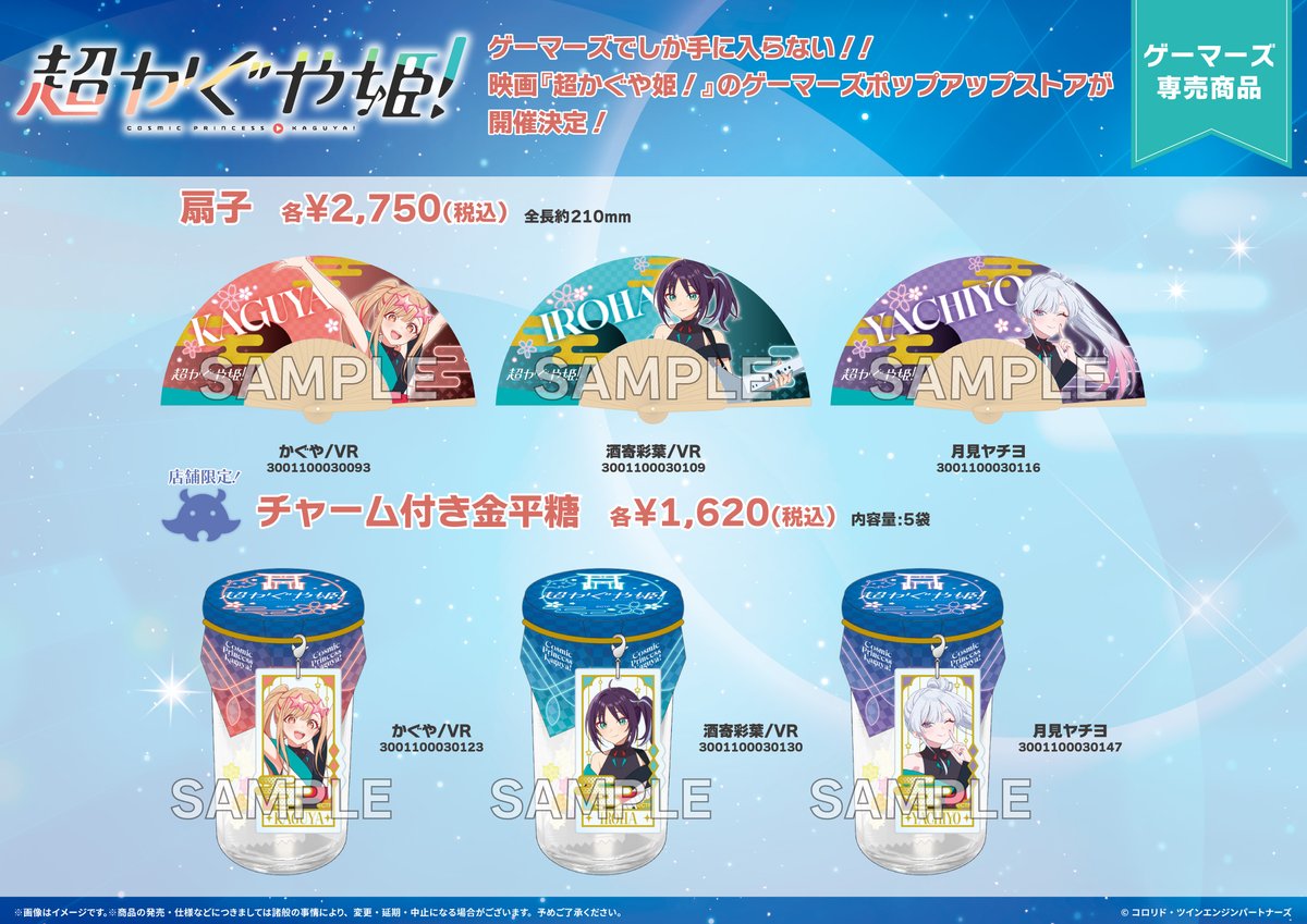 KaguyaHimegoods's tweet photo. 映画『超かぐや姫！』ゲーマーズPOP-UP STORE開催決定！

開催期間：2026年9月12日(土)～10月4日(日)

店舗：AKIHABARAゲーマーズ本店5F・池袋店・仙台店・なんば店・名古屋店・博多店・ゲーマーズオンラインショップ

https://t.co/jHCxoxyOPd https://t.co/O4N2x9mIQZ