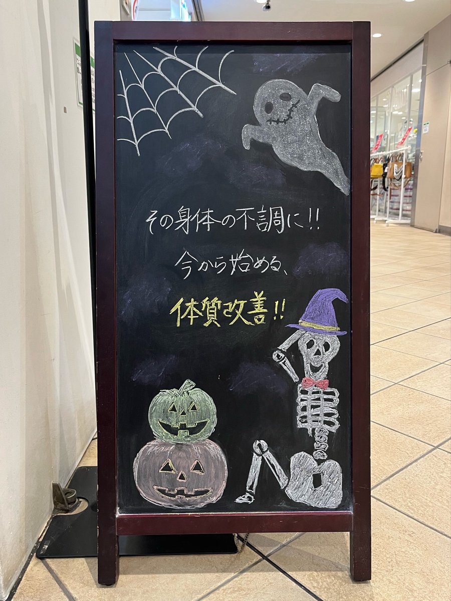 drst_8810's tweet photo. 🎃🦇🕸

9.10月のブラックボードは少し早いですがハロウィン仕様に！
今年の9月は去年に比べると涼しくなんだか秋を感じますね🍂
寒くなってくると体の不調が起きやすくなるので、その前にしっかりと体質改善をして冬を乗り越えましょう！ https://t.co/OjAaKXfGBL